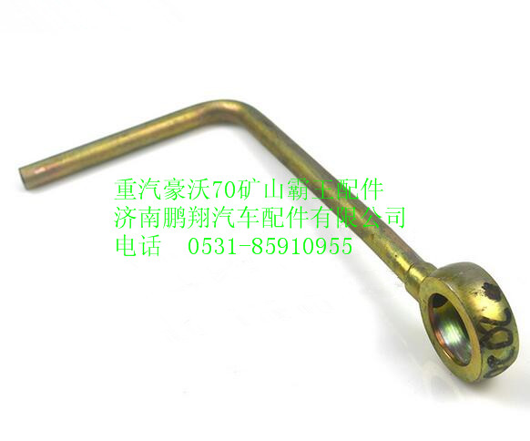 WG9970320201,重汽豪沃礦山霸王70礦油管總成,濟(jì)南鵬翔汽車(chē)配件有限公司