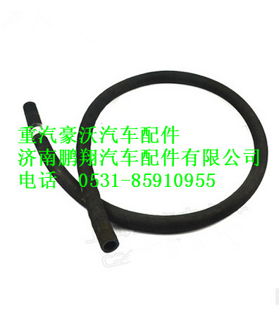 WG9925530082,重汽豪沃暖風回水膠管長,濟南鵬翔汽車配件有限公司