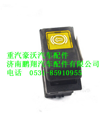 WG9130581039,重汽豪沃排氣制動開關(guān),濟南鵬翔汽車配件有限公司