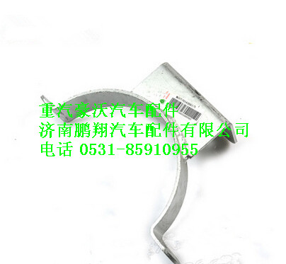 WG9725543007,重汽豪沃消聲器卡箍,濟南鵬翔汽車配件有限公司