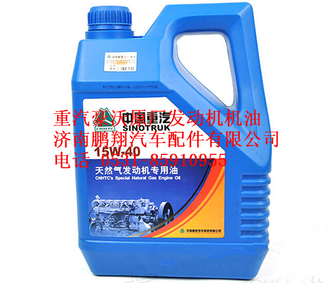 AZ9007300009,重汽豪沃原廠正品LNG機(jī)油CNG發(fā)動(dòng)機(jī)潤(rùn)滑油桶,濟(jì)南鵬翔汽車配件有限公司