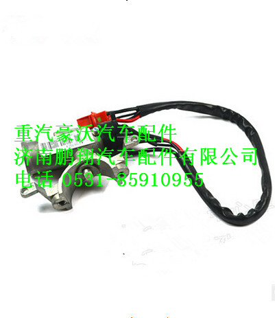WG9725580098,重汽豪沃鑰匙起動開關鎖體總成,濟南鵬翔汽車配件有限公司
