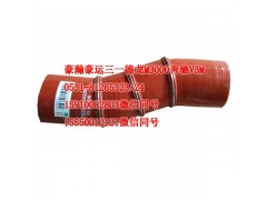 AZ9525530226,中冷器膠管,濟(jì)南隆旭汽車配件有限公司