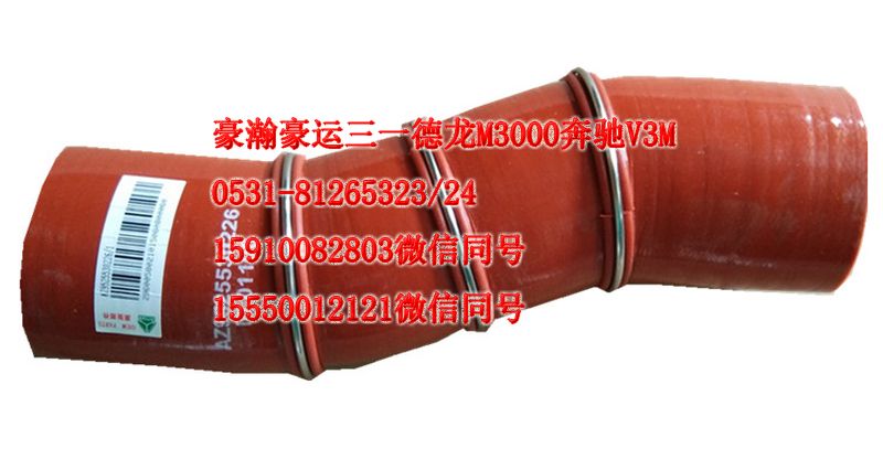 AZ9525530226,中冷器膠管,濟(jì)南隆旭汽車配件有限公司