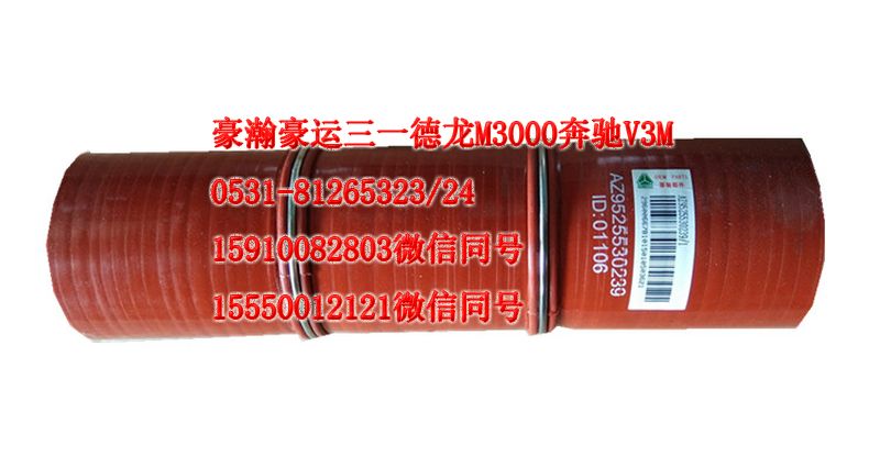 AZ9525530239,中冷器膠管,濟(jì)南隆旭汽車(chē)配件有限公司