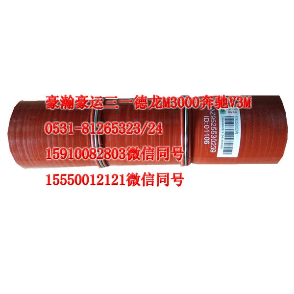 AZ9525530239,中冷器膠管,濟(jì)南隆旭汽車(chē)配件有限公司