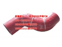 AZ9525530315,中冷器膠管,濟(jì)南隆旭汽車配件有限公司