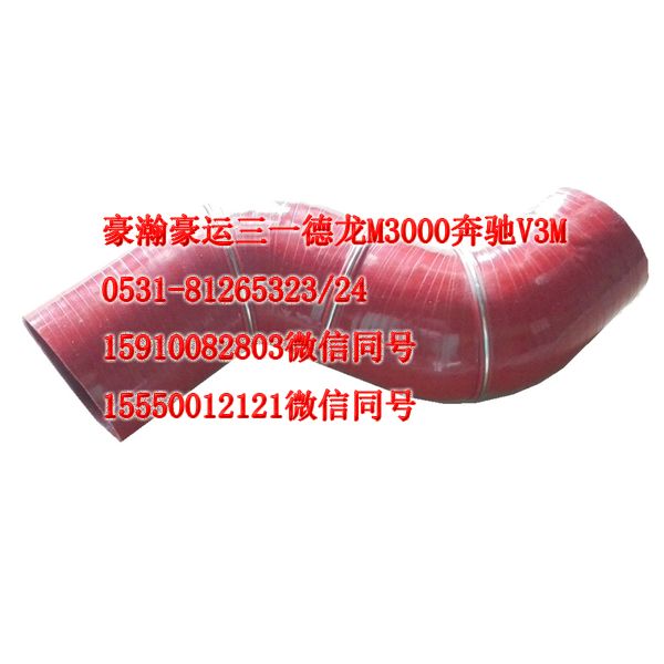 AZ9525530315,中冷器膠管,濟(jì)南隆旭汽車配件有限公司