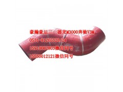 AZ9525530315,中冷器膠管,濟(jì)南隆旭汽車配件有限公司