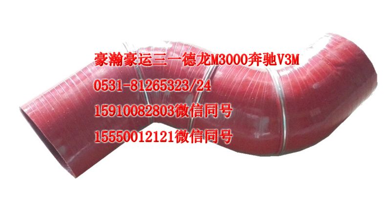 AZ9525530315,中冷器膠管,濟(jì)南隆旭汽車配件有限公司