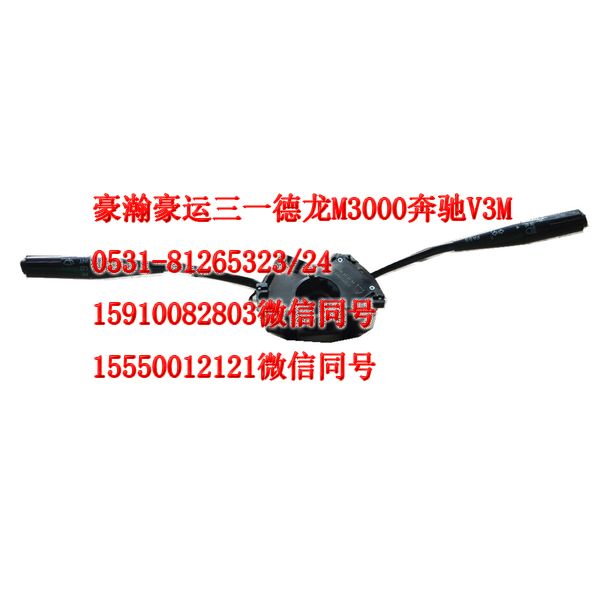AZ9525580105,組合開關(guān),濟(jì)南隆旭汽車配件有限公司