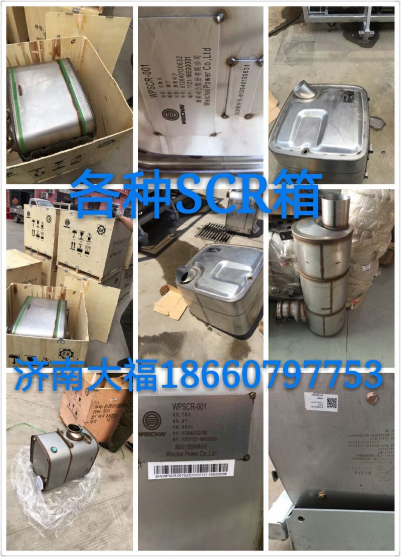1000579908,SCR箱  催化消聲器/1000579908
