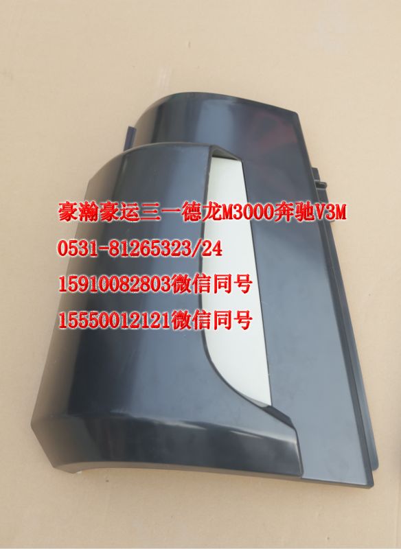 AZ1651110062,導(dǎo)風(fēng)罩右黑,濟(jì)南隆旭汽車配件有限公司