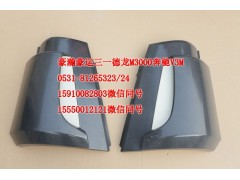 AZ1651110062,導(dǎo)風(fēng)罩右黑,濟(jì)南隆旭汽車配件有限公司