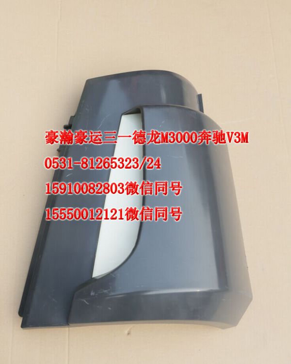 AZ1651110061,導(dǎo)風(fēng)罩左黑,濟(jì)南隆旭汽車配件有限公司