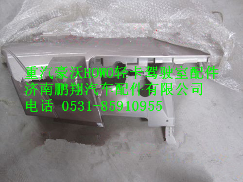 LG1611230057,重汽豪沃HOWO輕卡配件導(dǎo)風(fēng)面罩,濟(jì)南鵬翔汽車(chē)配件有限公司