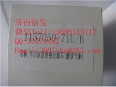 1157050-71UB  尿素泵濾芯  解放氣動(dòng),1157050-71UB  尿素泵濾芯  解放氣動(dòng),濟(jì)南信發(fā)汽車(chē)配件有限公司