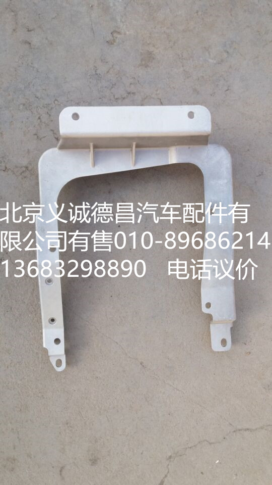 1B22083100013,大燈支架,北京義誠德昌歐曼配件營銷公司