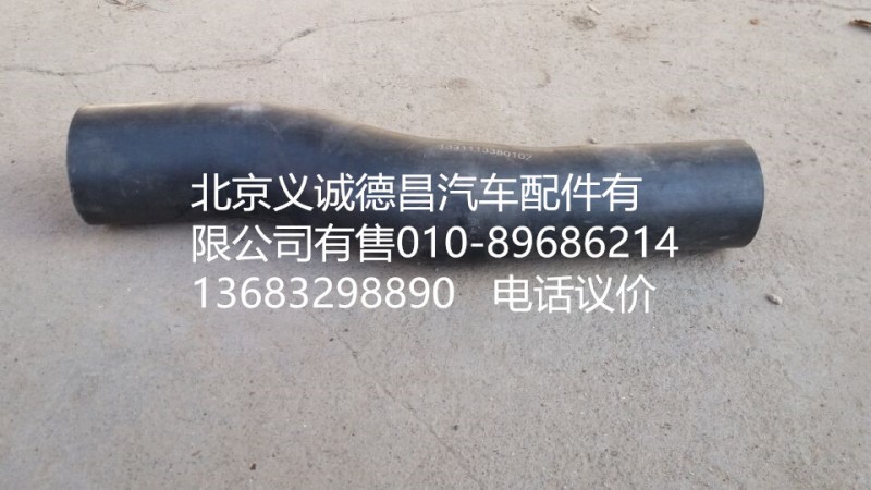 1331113380102,水箱下水管,北京義誠(chéng)德昌歐曼配件營(yíng)銷公司