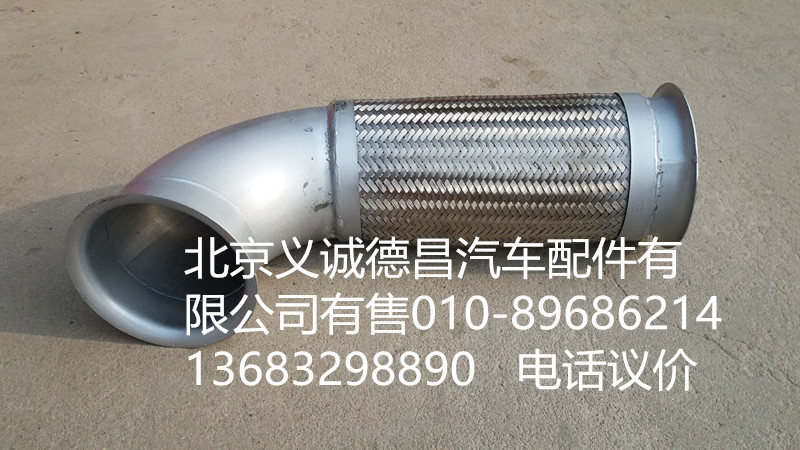 1418312016002,排氣軟管,北京義誠(chéng)德昌歐曼配件營(yíng)銷(xiāo)公司
