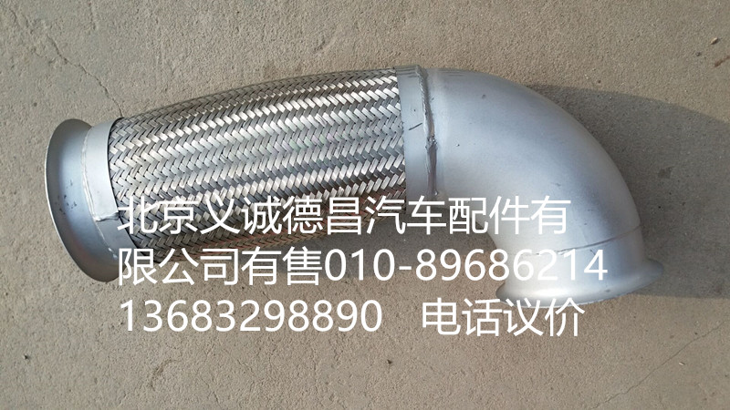 1418312016002,排氣軟管,北京義誠(chéng)德昌歐曼配件營(yíng)銷(xiāo)公司