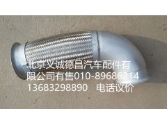1418312016002,排氣軟管,北京義誠(chéng)德昌歐曼配件營(yíng)銷(xiāo)公司