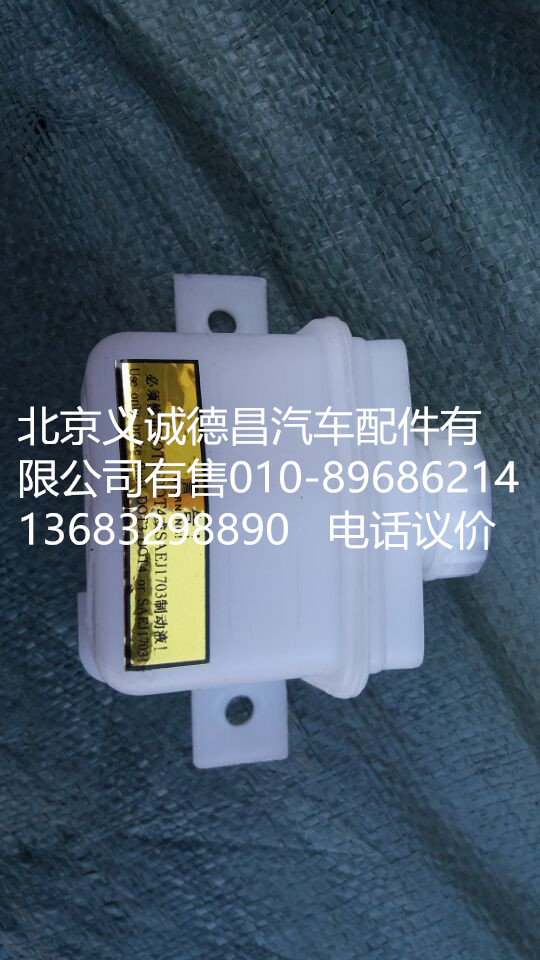 離合器油壺,離合器油壺,北京義誠德昌歐曼配件營銷公司