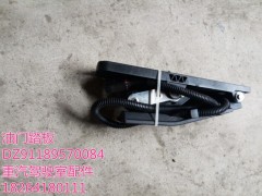 DZ91189570084,油門踏板,濟南百思特駕駛室車身焊接廠