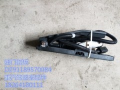 DZ91189570084,油門踏板,濟南百思特駕駛室車身焊接廠