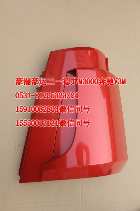 AZ1651110061,導(dǎo)風(fēng)罩,濟(jì)南隆旭汽車配件有限公司