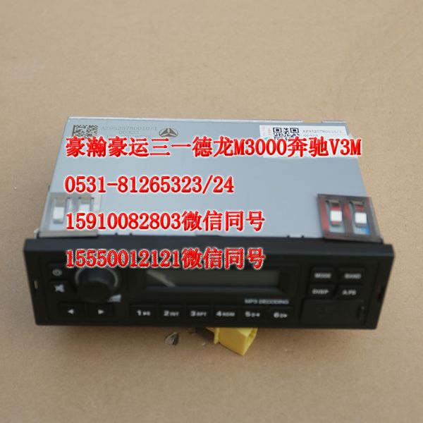 AZ9525780010,收放機(jī),濟(jì)南隆旭汽車(chē)配件有限公司