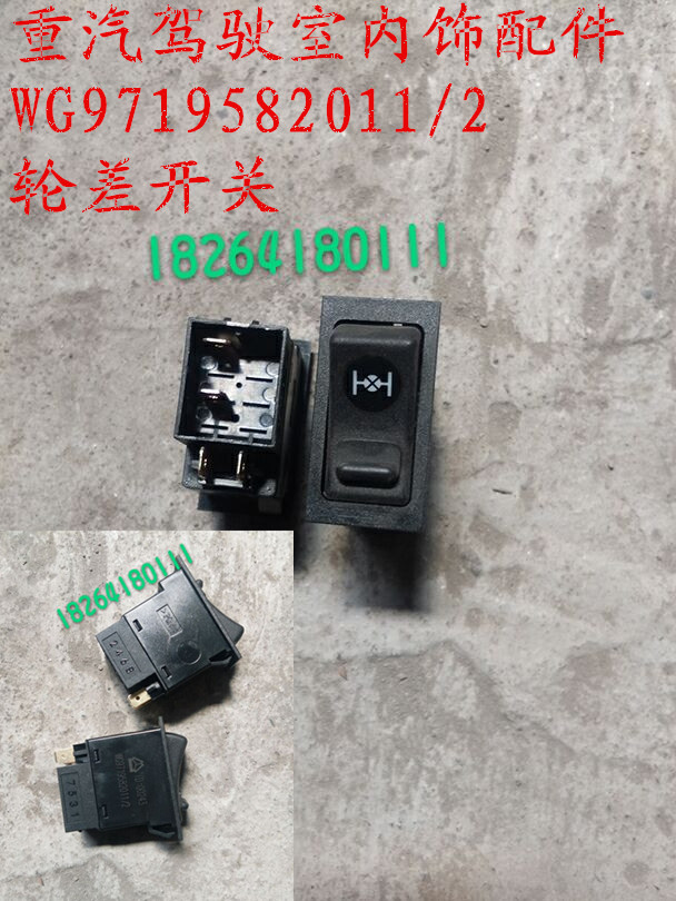 WG9719582011,輪差開關,濟南百思特駕駛室車身焊接廠