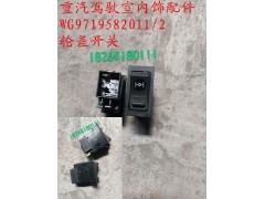 WG9719582011,輪差開關,濟南百思特駕駛室車身焊接廠