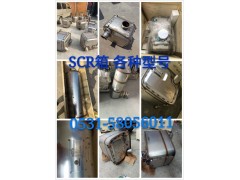 S00010246+02,SCR箱  催化消聲器,山東九華峰供應(yīng)鏈管理有限公司