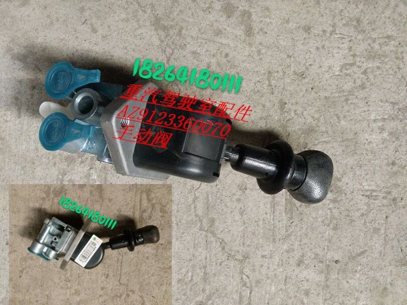 AZ9123360070,手動閥,濟(jì)南百思特駕駛室車身焊接廠