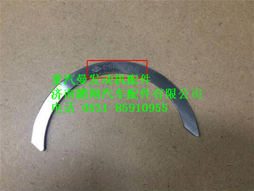 080V01114-0222,重汽曼MC07止推片,濟南鵬翔汽車配件有限公司