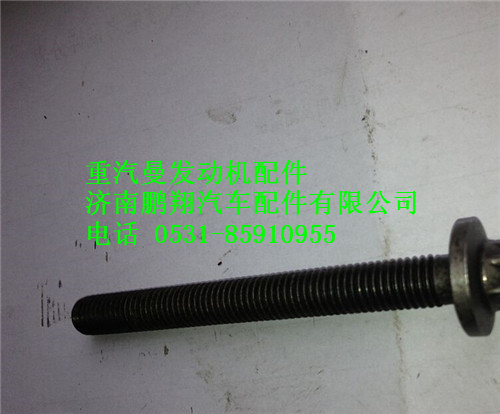 200V90490-0032,重汽曼MC11發(fā)動(dòng)機(jī)耐熱螺栓,濟(jì)南鵬翔汽車配件有限公司