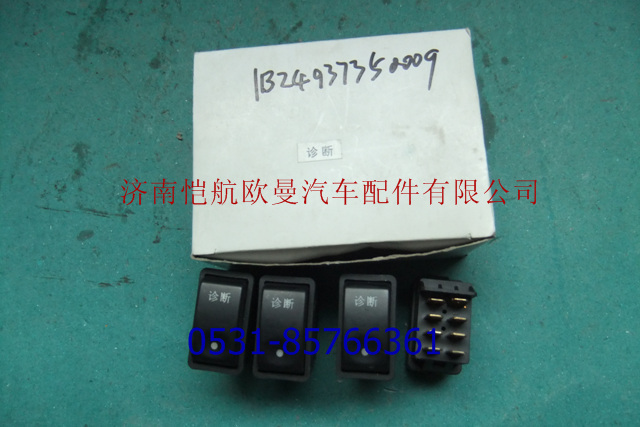 1B24937350009,輔助遠光開關ETX,濟南愷航歐曼汽車配件有限公司