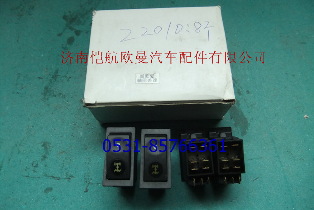 1B24937322010,軸間差速開關翹板,濟南愷航歐曼汽車配件有限公司