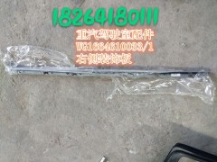 WG1664610033/1,右側裝飾板,濟南百思特駕駛室車身焊接廠