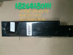WG9925771007,線束護罩,濟南百思特駕駛室車身焊接廠