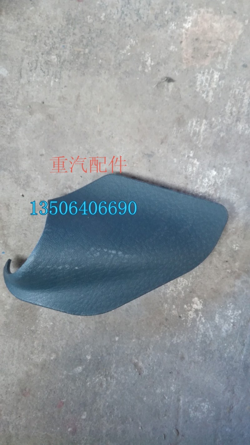 WG1662610062,左A立柱安裝護(hù)蓋,濟(jì)南百思特駕駛室車身焊接廠