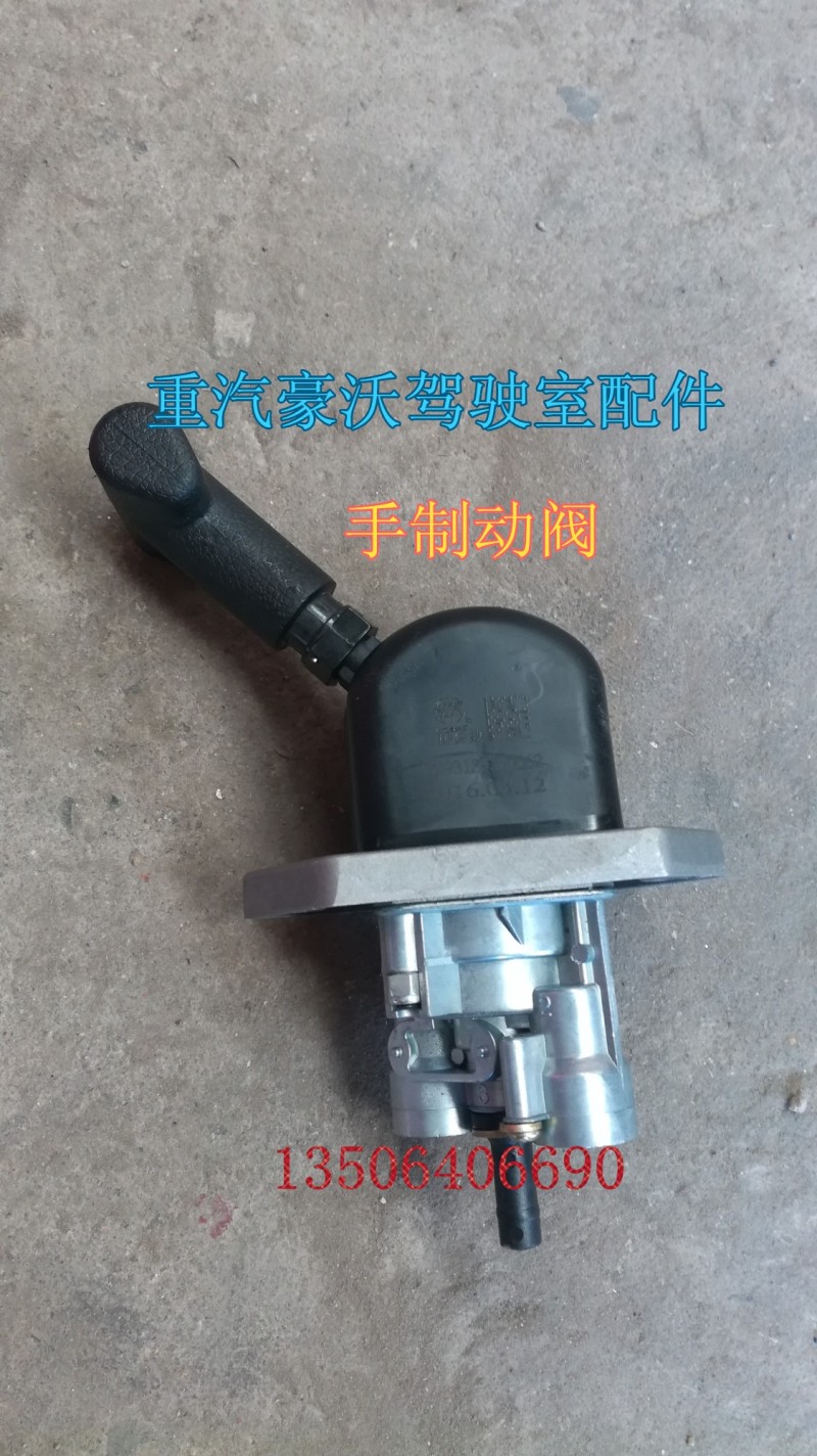 DZ93189360062,掛車手制動閥,濟南百思特駕駛室車身焊接廠