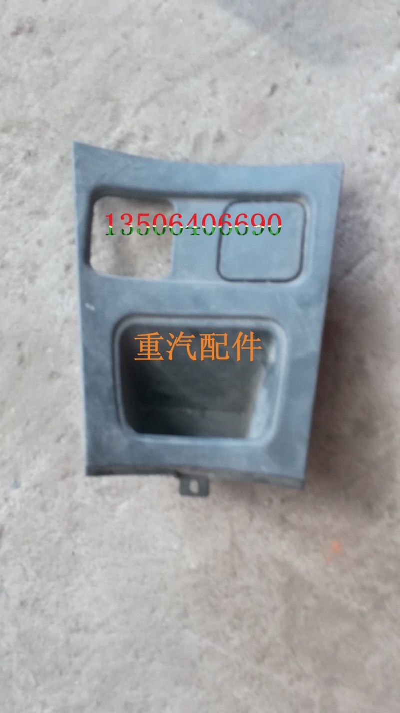 WG1642160186,手制動(dòng)閥蓋板總成,濟(jì)南百思特駕駛室車身焊接廠
