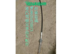WG9925470073,拉索總成,濟(jì)南百思特駕駛室車身焊接廠