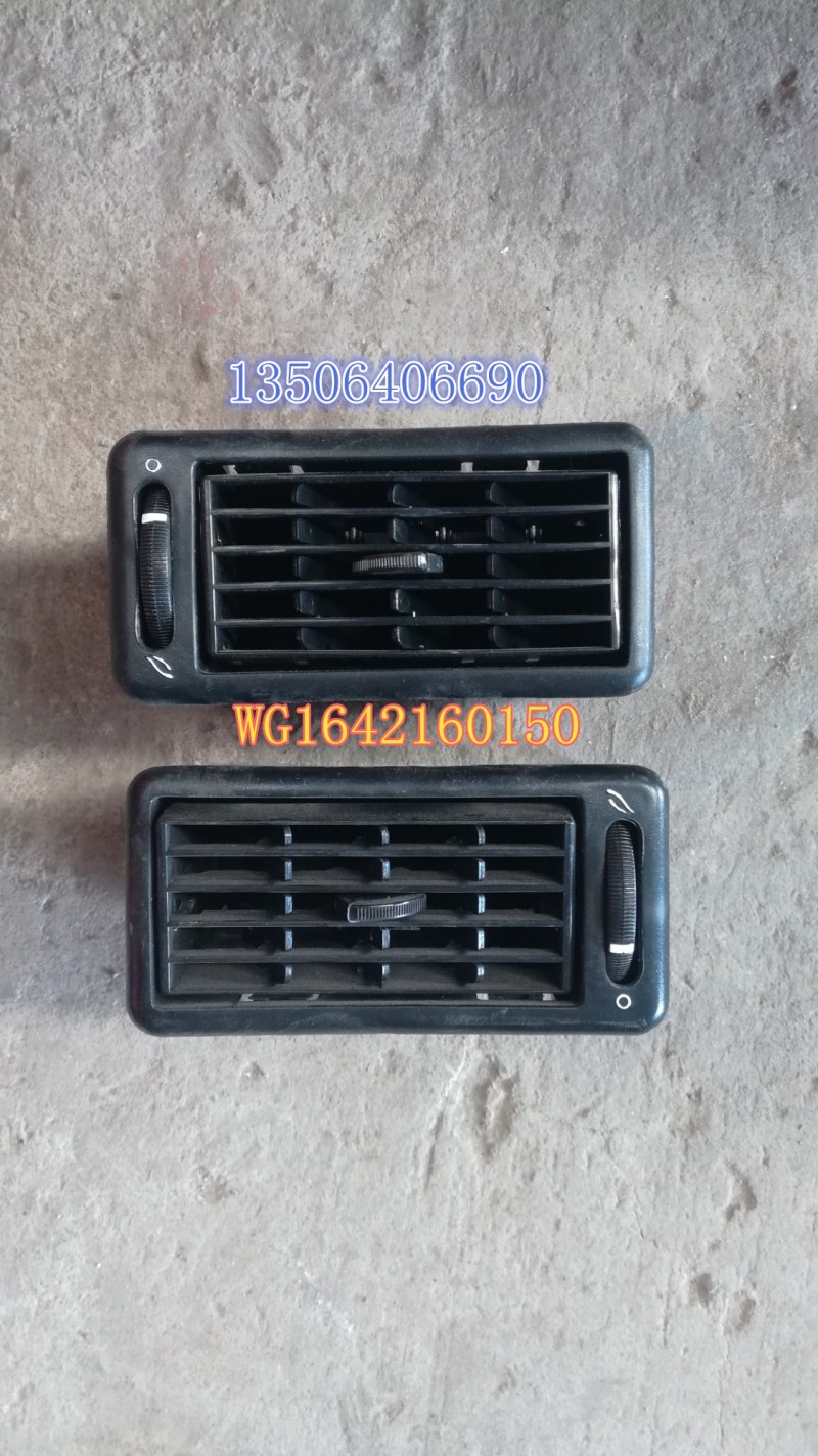 WG1642160150,儀表臺(tái)出風(fēng)口總成,濟(jì)南百思特駕駛室車身焊接廠