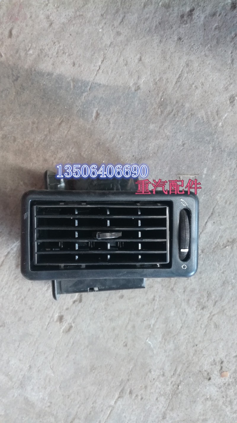 WG1642160150,儀表臺(tái)出風(fēng)口總成,濟(jì)南百思特駕駛室車身焊接廠