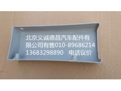 1B24970424013,我支座右裝飾罩,北京義誠(chéng)德昌歐曼配件營(yíng)銷公司