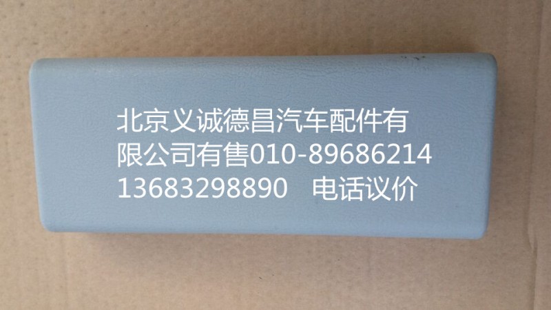 1B24970424013,我支座右裝飾罩,北京義誠(chéng)德昌歐曼配件營(yíng)銷公司