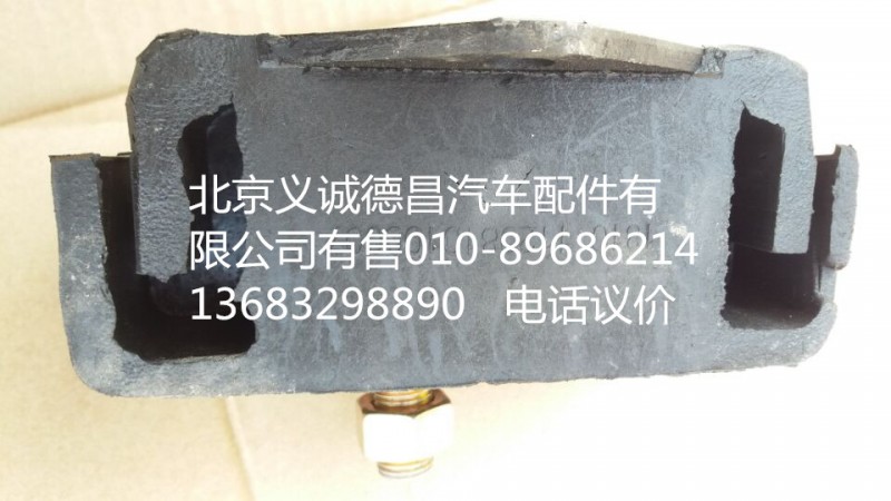 1120810100007,發(fā)動機前懸膠墊,北京義誠德昌歐曼配件營銷公司